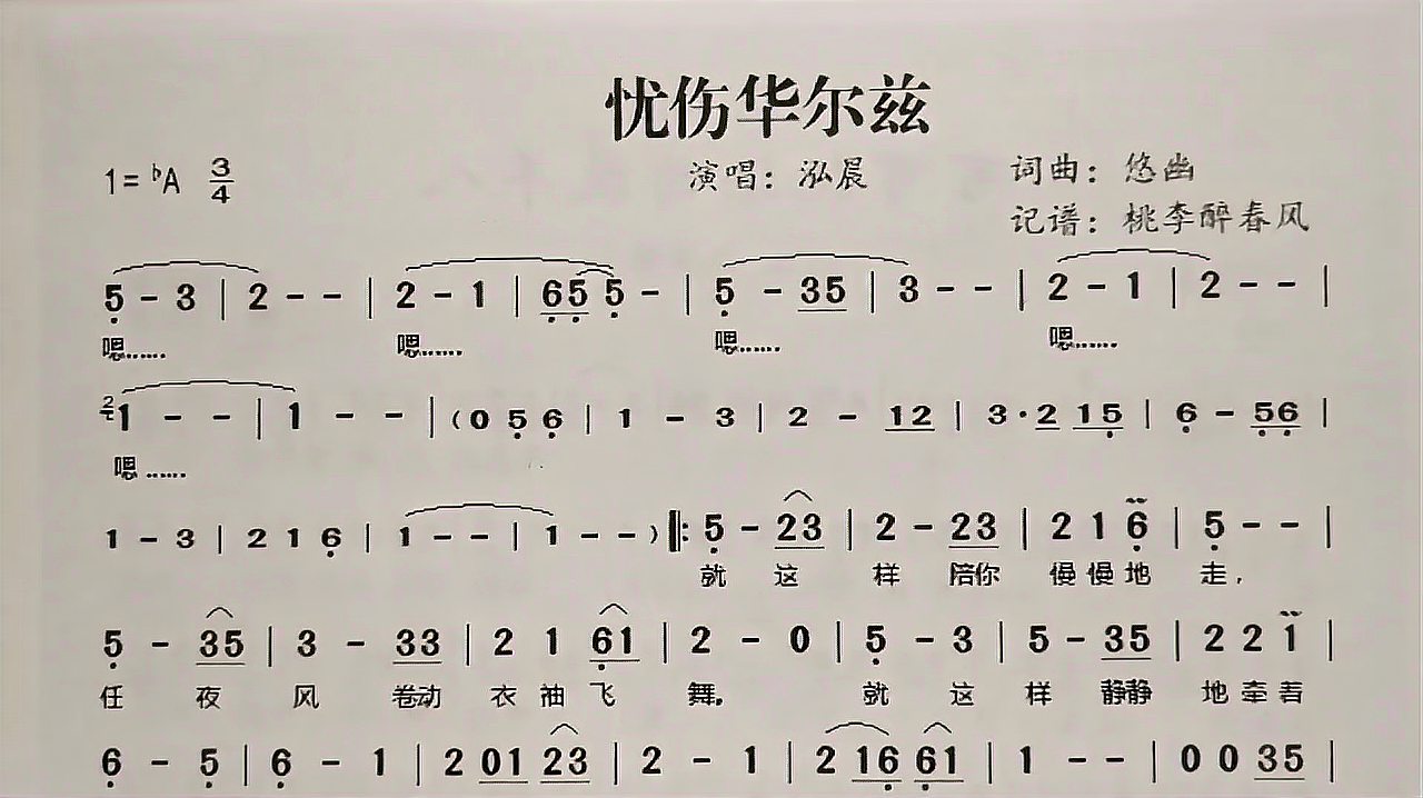 [图]教唱简谱歌曲《忧伤华尔兹》,逐句教唱,初学者跟唱轻松学