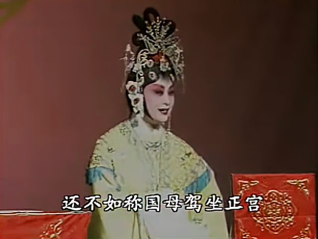 [图]山东梆子《贺后骂殿》选段:忽听得谯楼上打罢五更