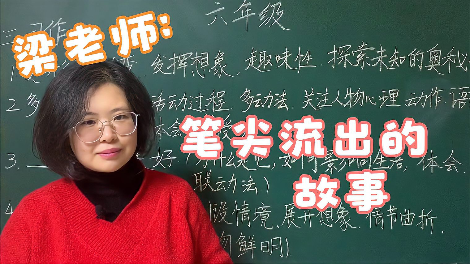 [图]六年级期末复习(7)习作:笔尖流出的故事