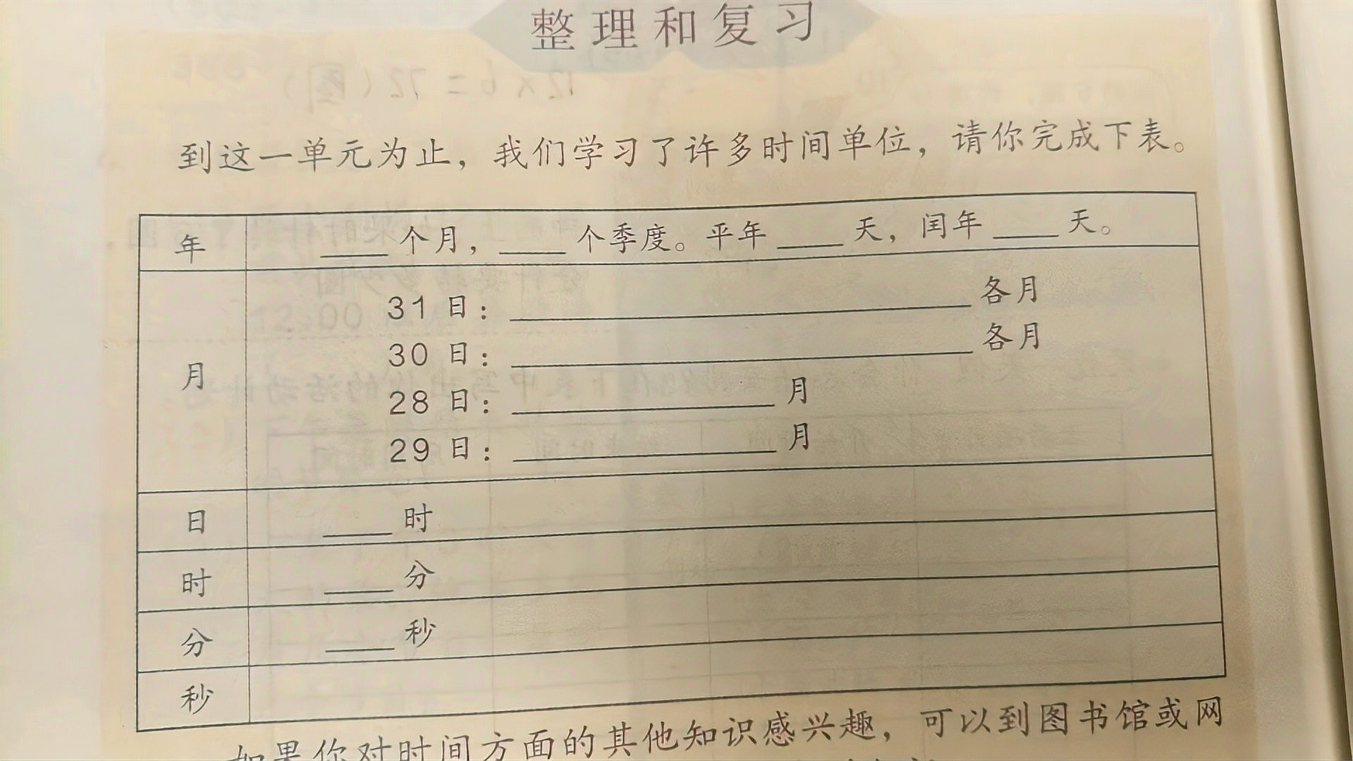 [图]小学数学:整理和复习时间单位