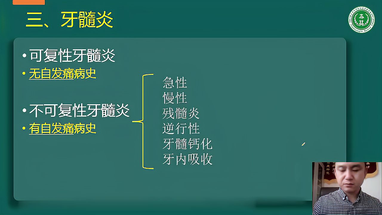 [图]2021年口腔执业(助理)医师实践技能考试:牙髓炎考点讲解