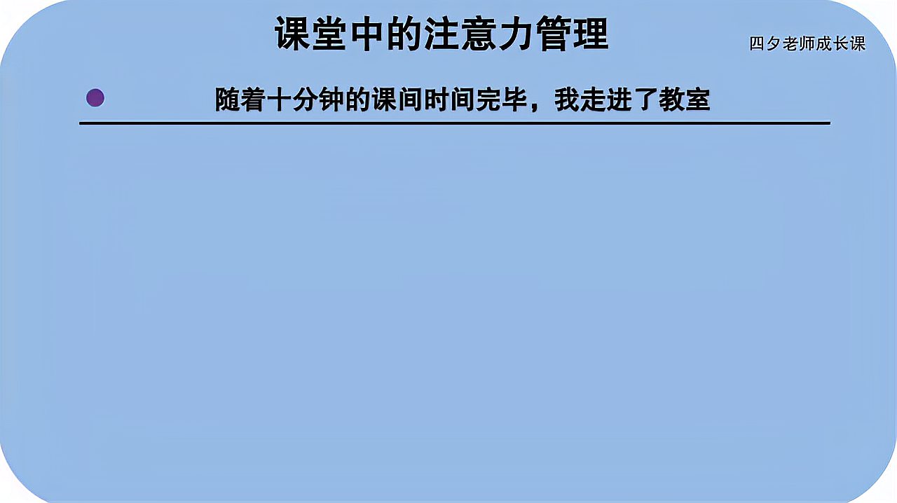 [图]学习能力训练营:课堂中的注意力管理