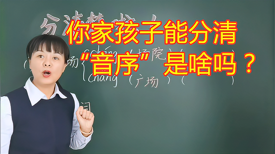 [图]为啥孩子总分不清“音序”是啥？记住六个字：“首个字母大写”