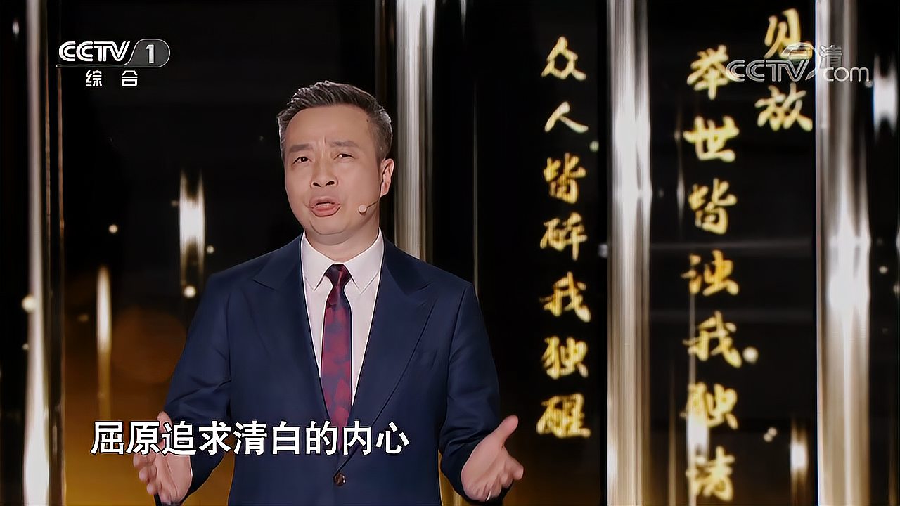 [图]康震解读屈原经典名作《楚辞·渔父》,戳视频一起听|经典咏流传