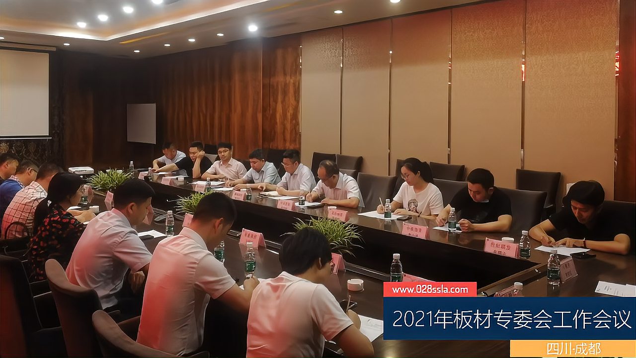 [图]川钢协2021年板材专委会工作会议成功举行