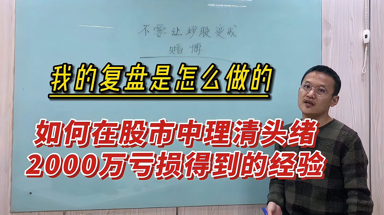 [图]短线交易的精髓是什么,逻辑是什么,听听19年职业交易员的分享!