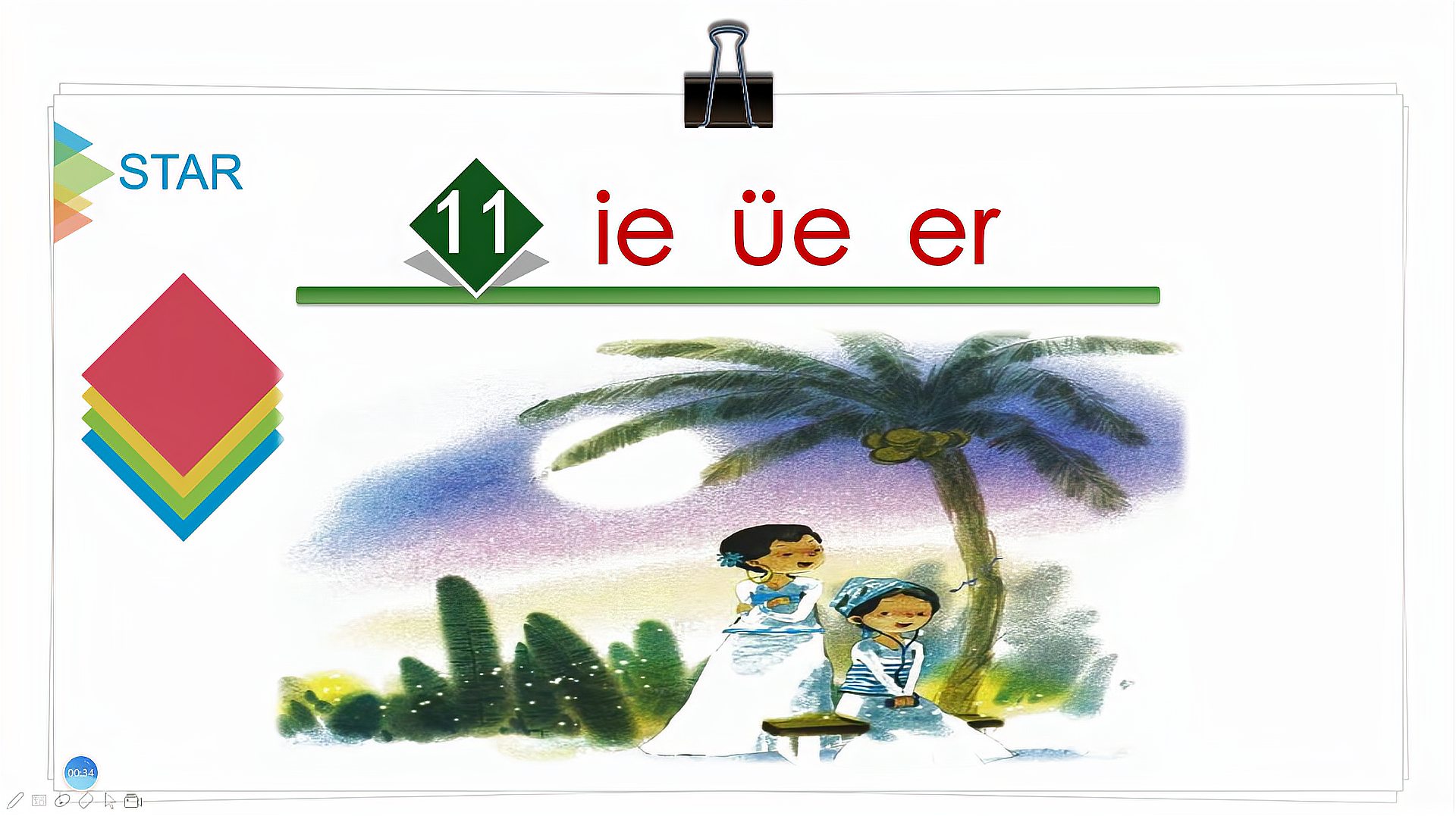 [图]一年级语文上册韵母《11. ie üe er》，学好拼音，学好语文