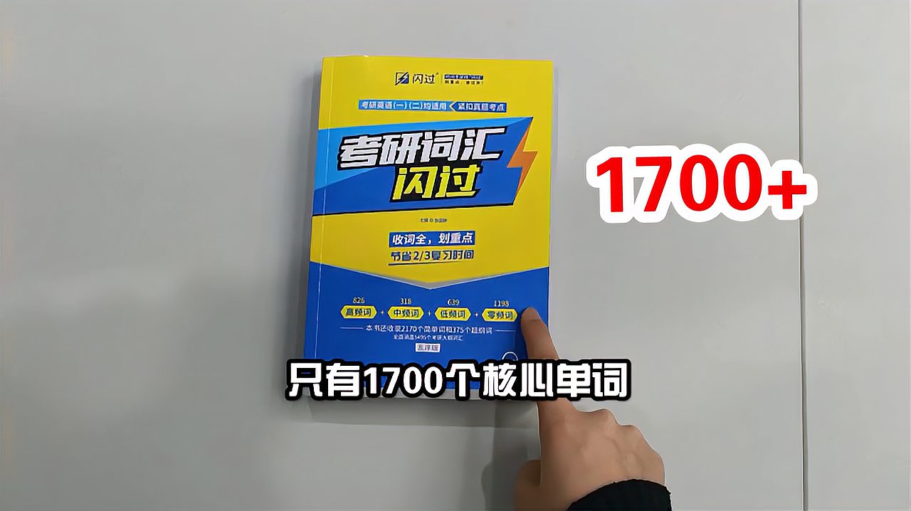 [图]22考研党闭眼入不会错的单词书,这本你一定要有!