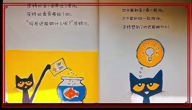 [图]《皮特猫 养了一条鱼》青檬老师讲绘本故事