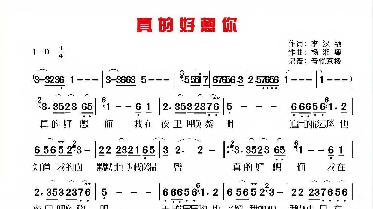 [图]周冰倩版的《真的好想你》有声简谱原声伴奏，看完送完整简谱