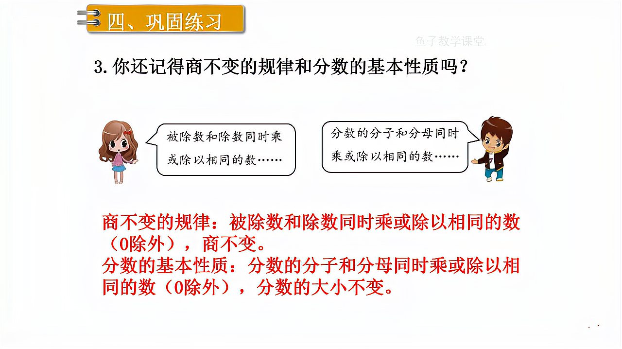 [图]人教版数学六年级第四单元第1课时比的意义