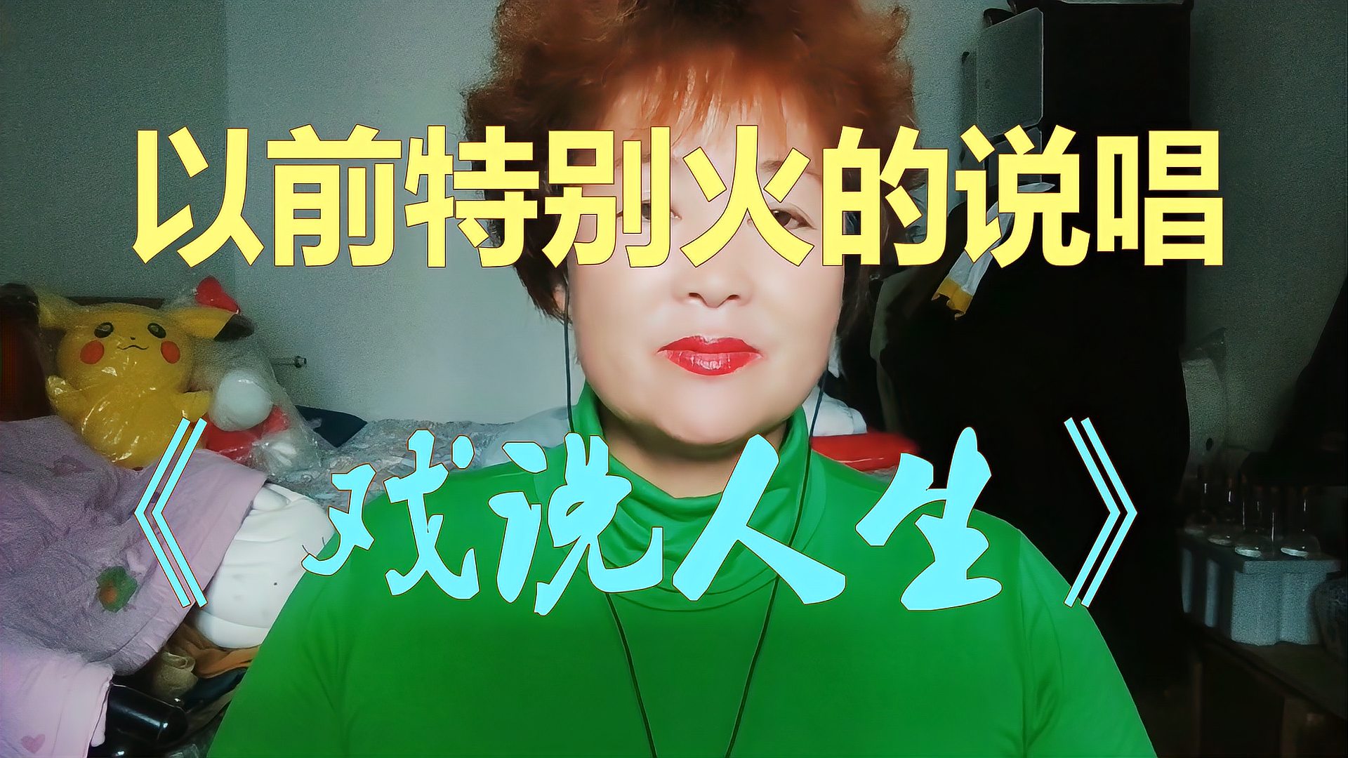 [图]《戏说人生》真练嘴皮子，没想到张大姐嘴皮子也挺厉害！