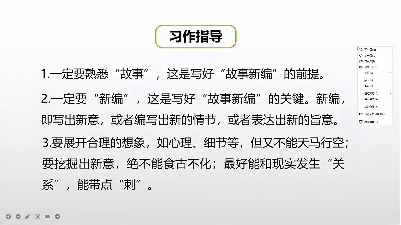 [图]小学四年级语文第二学期第八单元作文:故事新编(二)