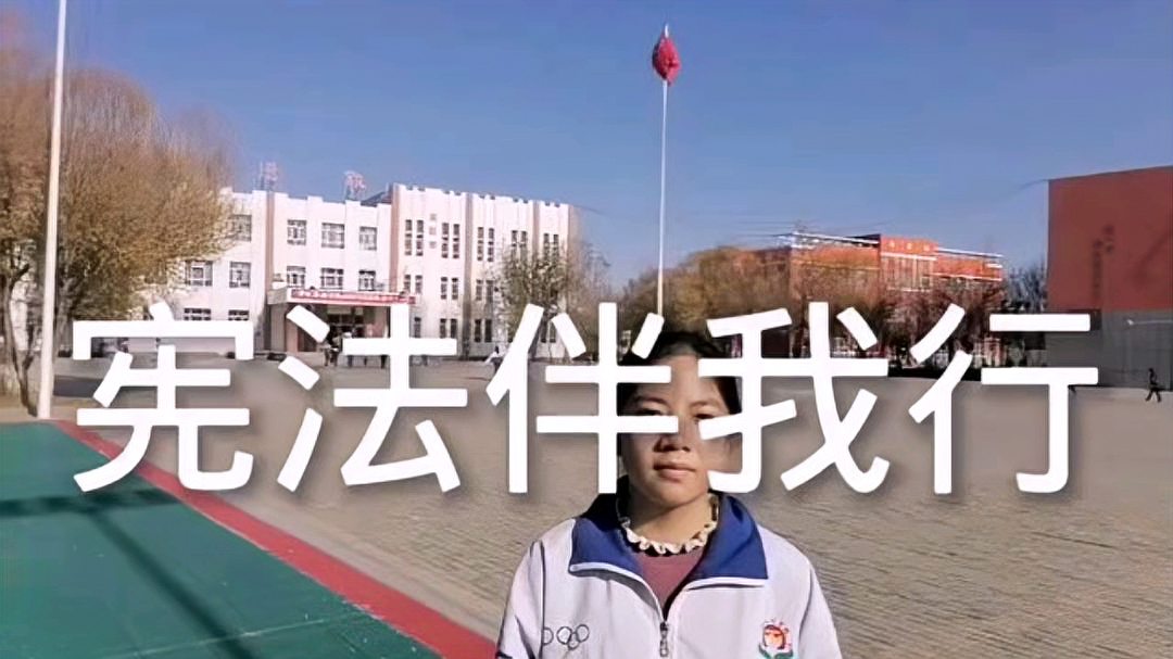 [图]中学生演讲:宪法伴我行!