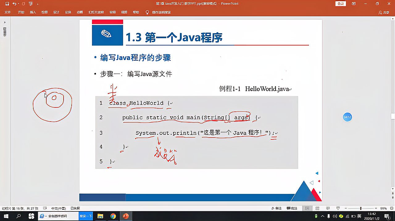 [图]Java语言程序设计开发的第一个Java程序