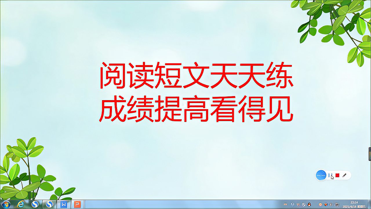 [图]阅读短文天天练之老海棠树