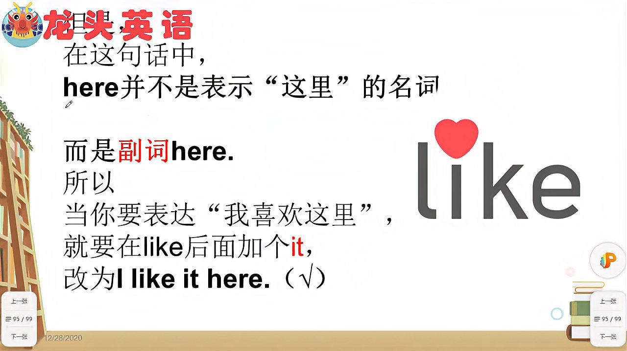 [图]“我喜欢这里”英文怎么说？千万别说成“I like here”