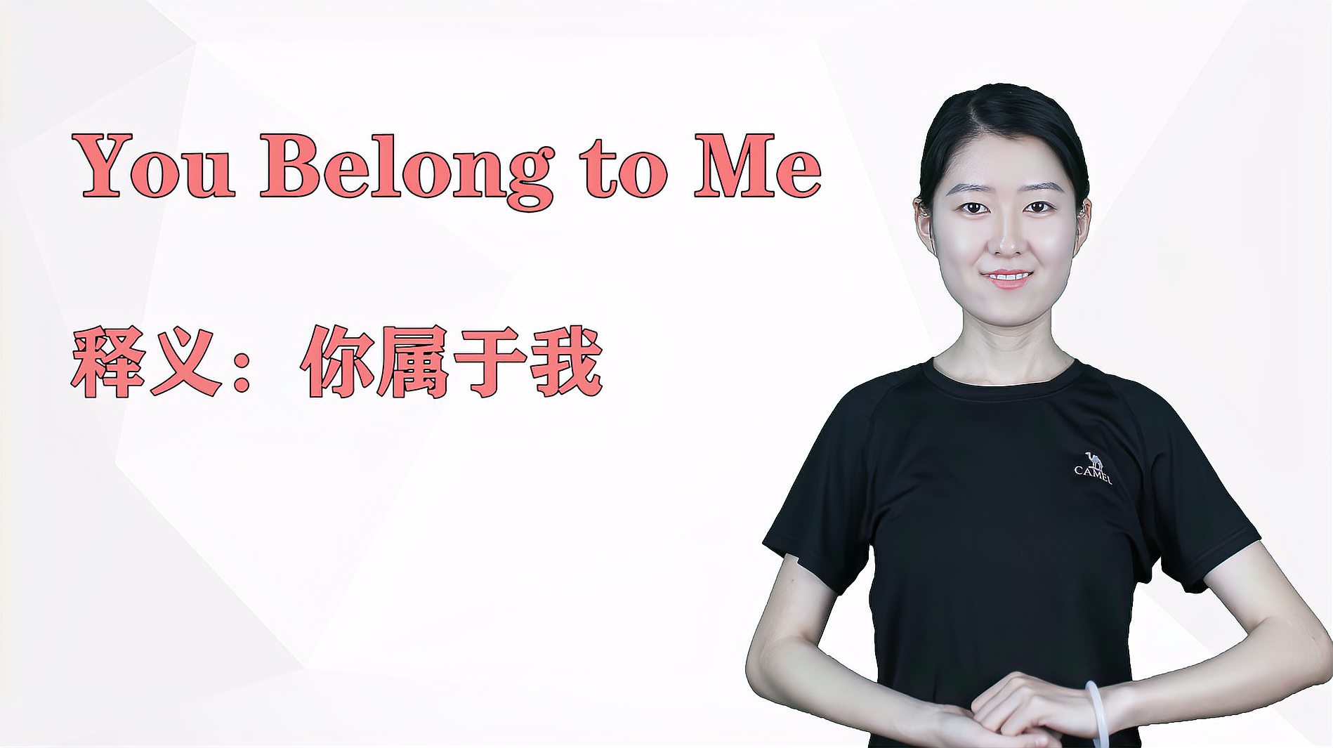 [图]济南灰姑娘:You Belong to Me英语解析以及使用场景