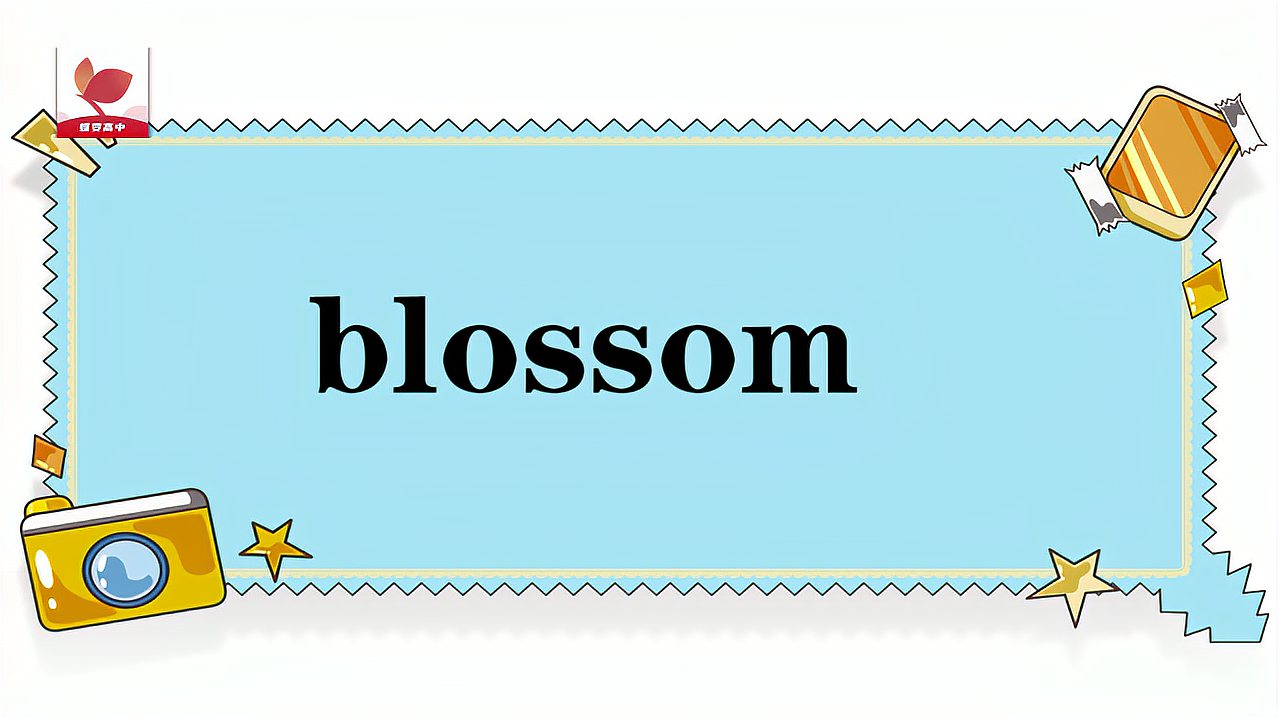 [图]blossom的意思和用法