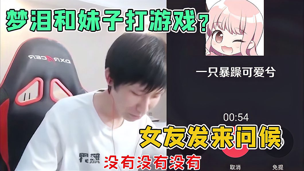 [图]梦泪与四个妹子打游戏?女友打电话查岗:又背着我干坏事?