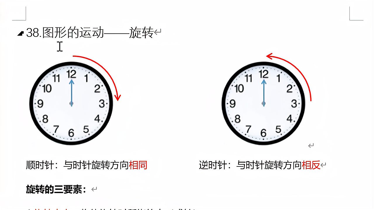 [图]小学数学必备几何知识点:图形的运动——旋转