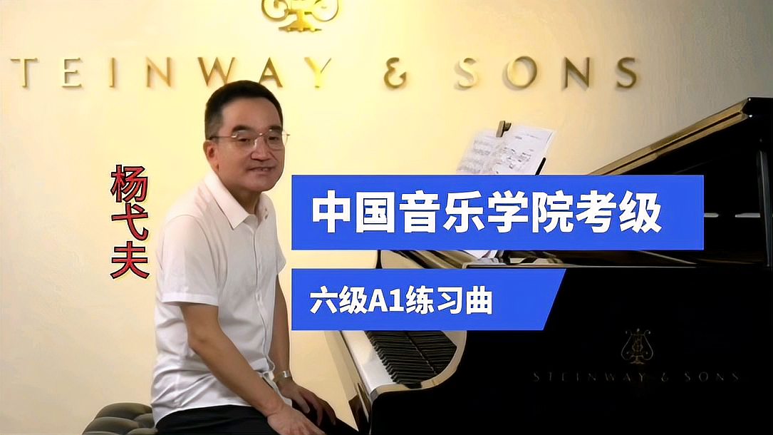 [图]钢琴教学|《中国音乐学院钢琴考级》六级A1练习曲