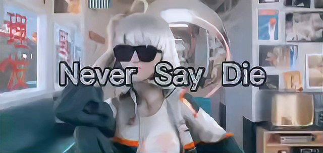 [图]never say 小女生爱看的又来了