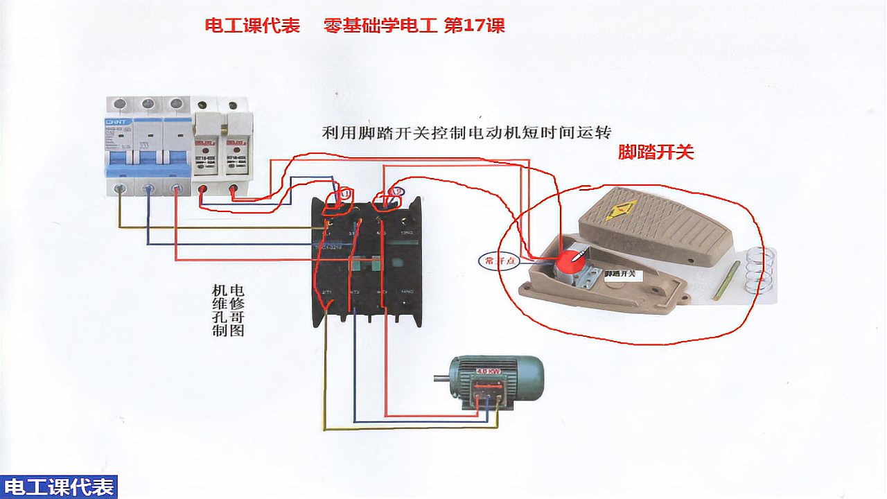 [图]新手电工零基础学电工脚踏开关案例讲解