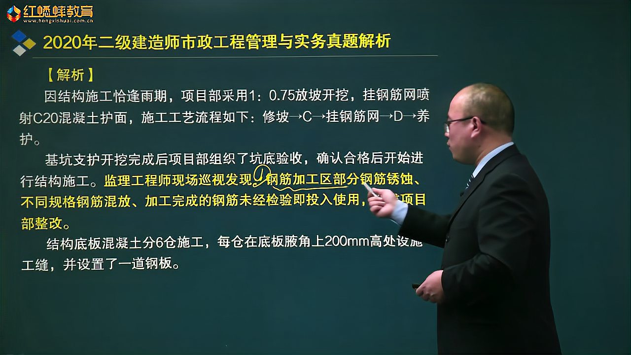 [图]2020年二级建造师《市政实务》真题视频解析(七)