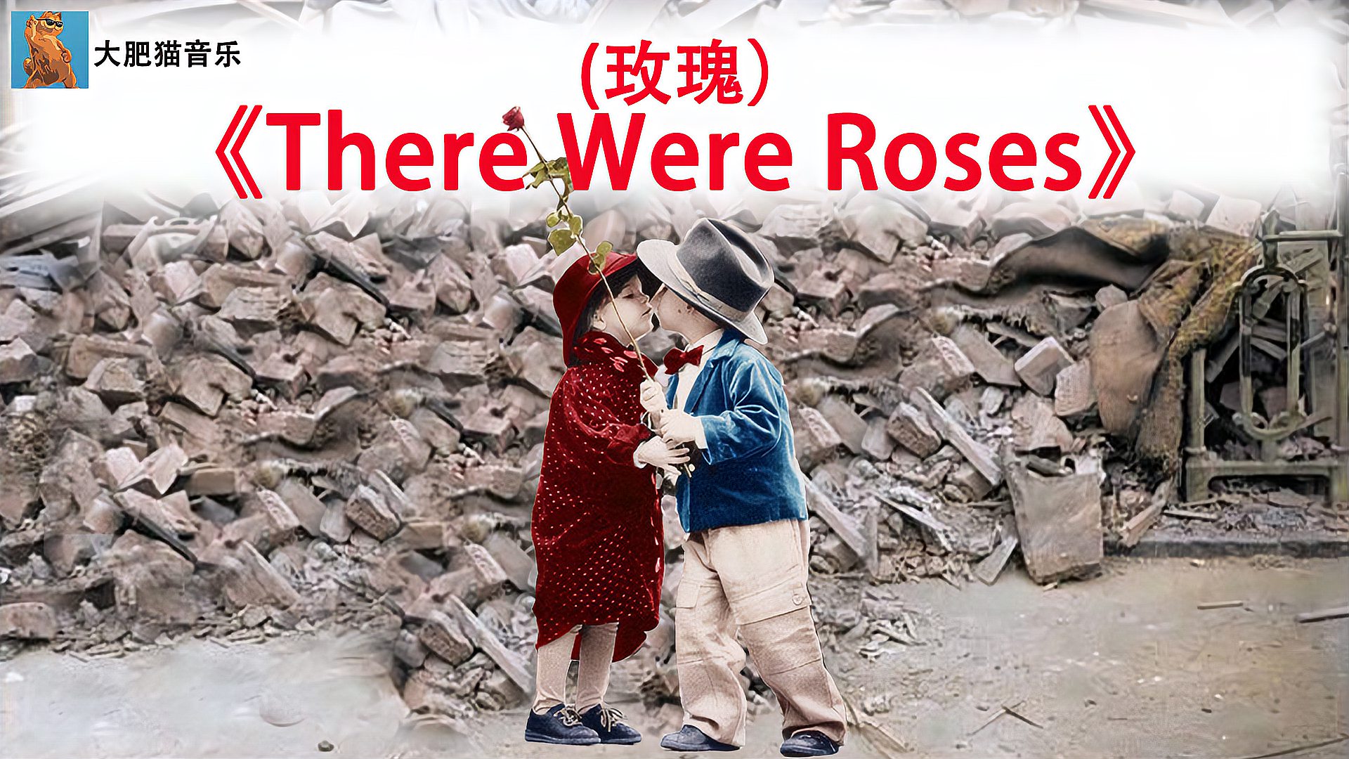 [图]经典民谣《There Were Roses》唯美的歌声却讲述了一个悲惨的故事