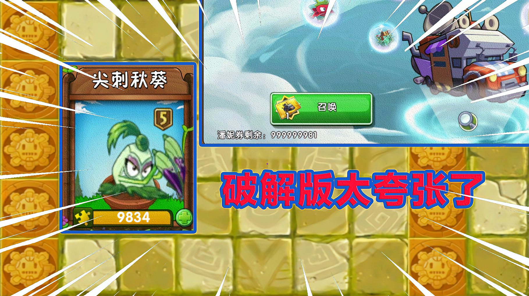 [图]PVZ2：破解版现在这么猖狂吗？10亿张秘宝抽奖卷，1万张秋葵碎片