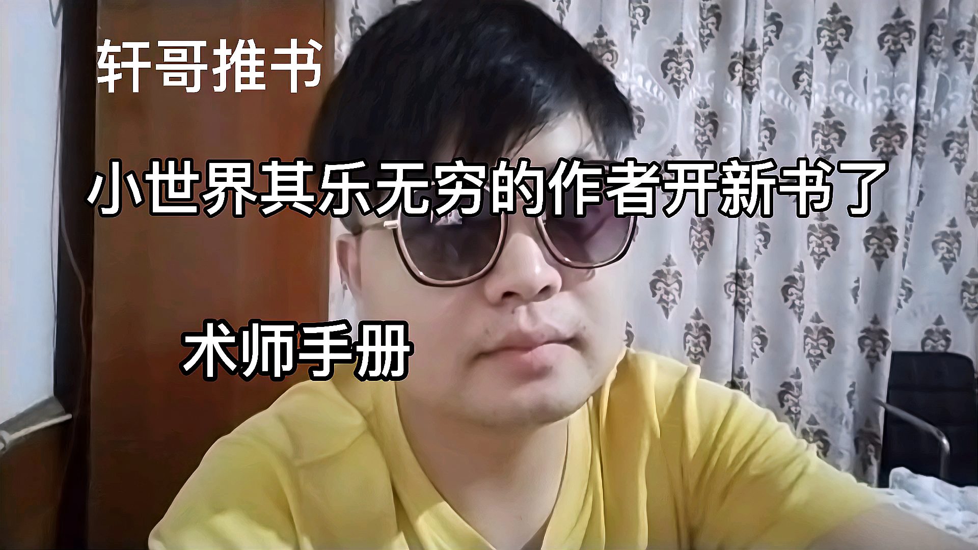 [图]轩哥推书:小世界其乐无穷的作者又开新书了,术师手册