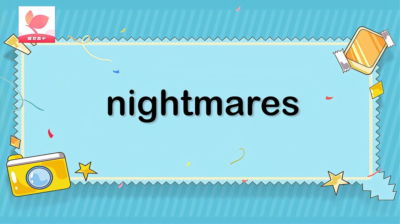 [图]nightmares的意思和用法