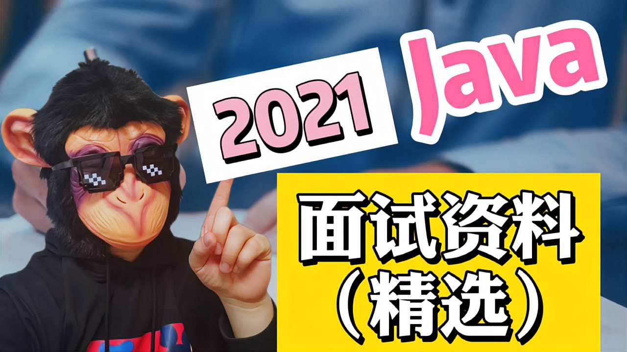 [图]2021年java程序员免费Github面试资料精华