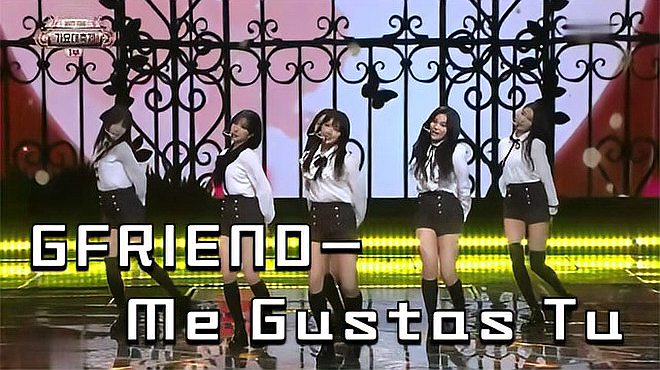 [图]韩国女团 GFRIEND-Me Gustas Tu 现场