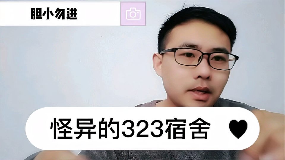 [图]怪异的323宿舍胆小勿进