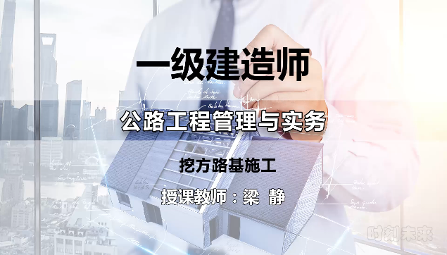 [图]一级建造师-公路工程管理与实务-04挖方路施工