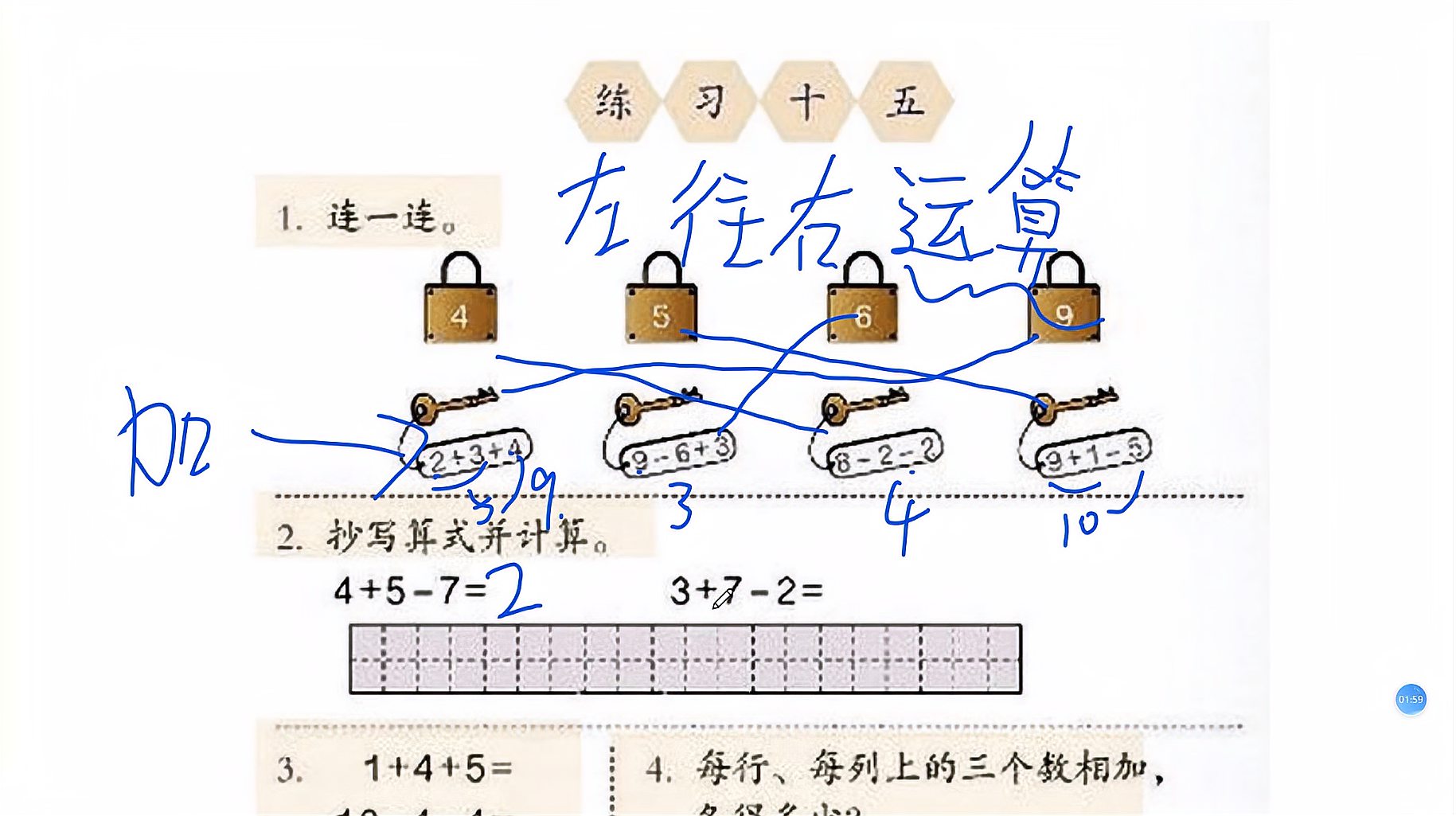 [图]人教版数学一年级上册第44课加减混合计算练习十五