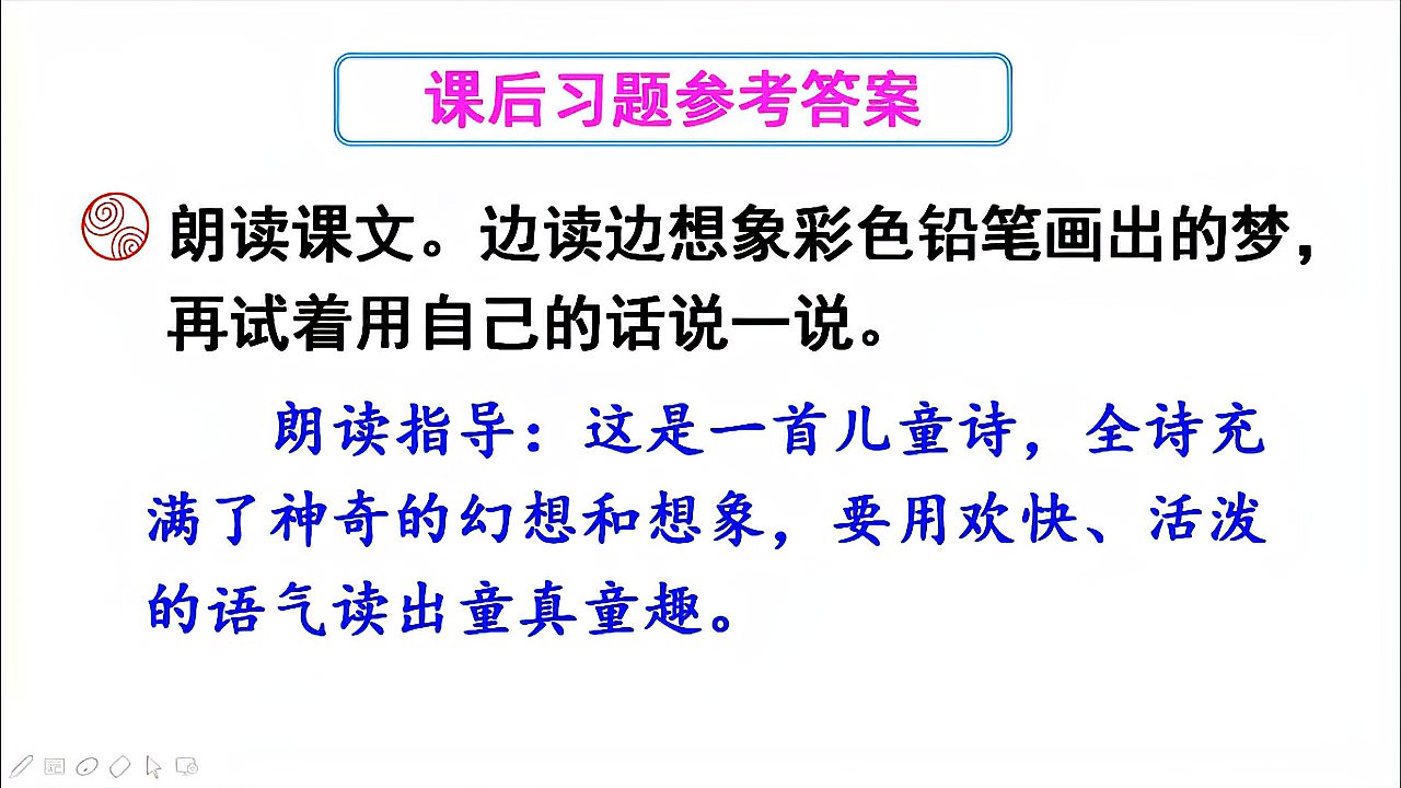 [图]二年级语文下册《8彩色的梦》课文解读微课