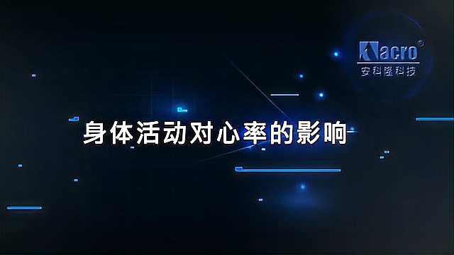 [图]数字化探究实验室/ACRO安科隆科技