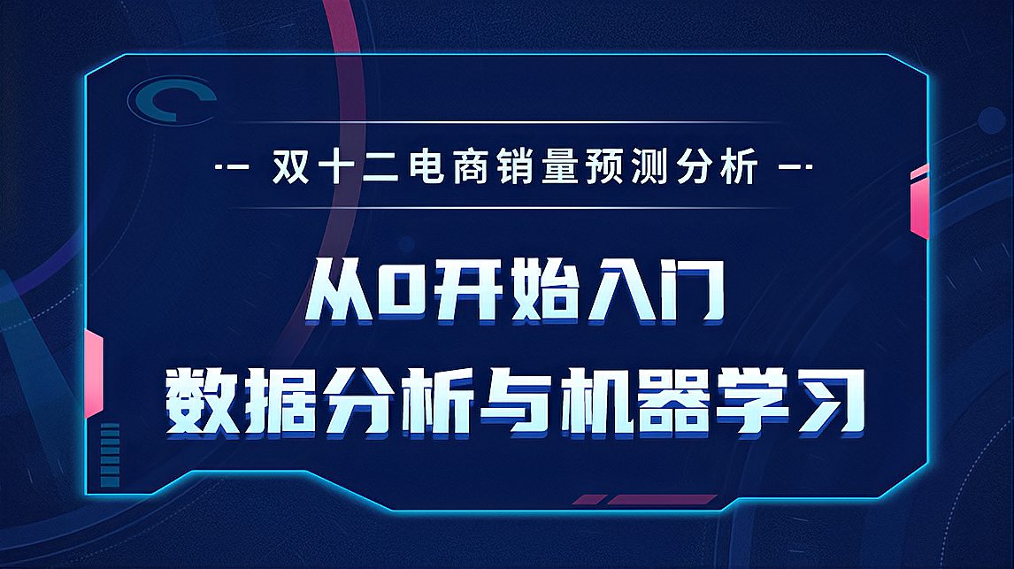 [图]博学谷免费课10、初步认识机器学习