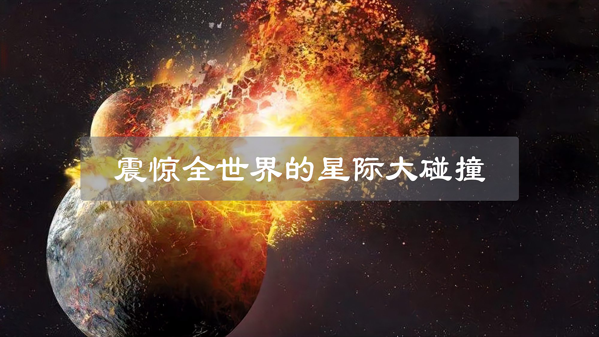 [图]27年前震惊世界的慧木相撞，迄今为止最壮观的星际大碰撞！