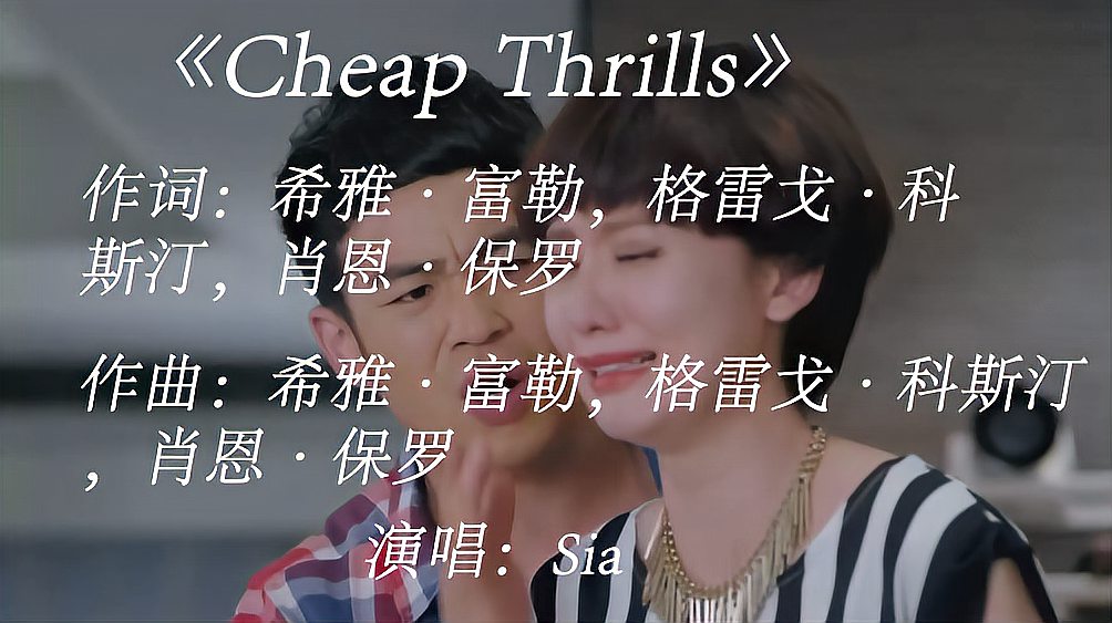 [图]Sia《Cheap Thrills》欧美最具个性的女歌手,唱