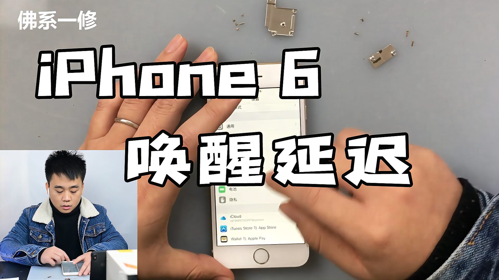 [图]iPhone 6唤醒延长,本来以为是主板问题,结果屏幕背锅了