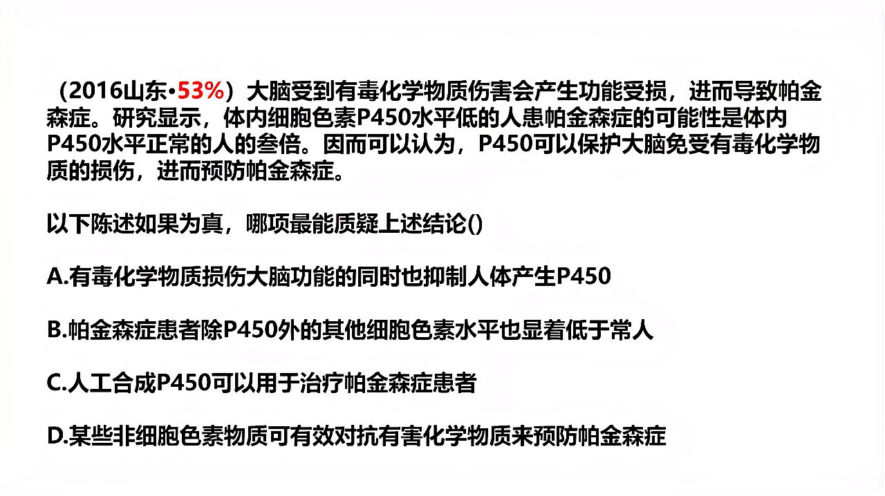 [图]行测之逻辑判断:质疑之中出现另有他因,你还犹豫啥?