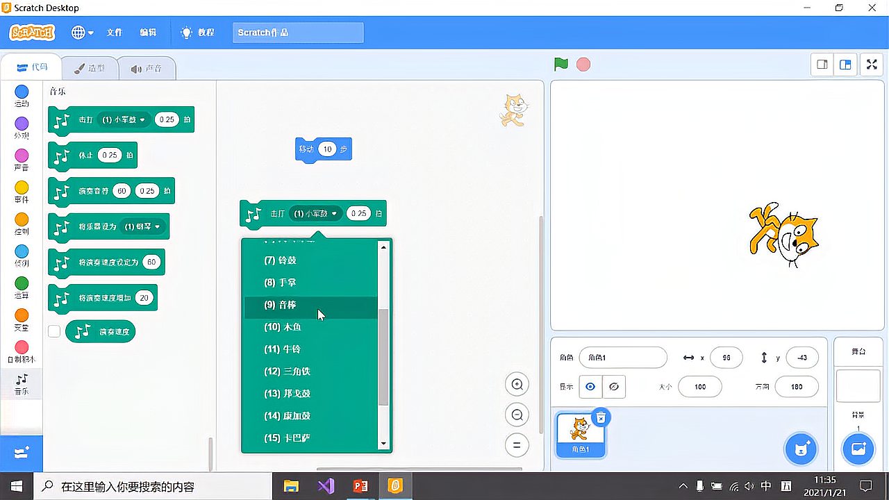 [图]代码、造型、声音——Scratch编程第六课