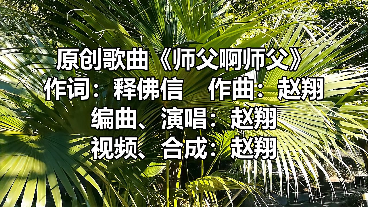 [图]小伙带来一首《师父啊师父》回忆师父的点点滴滴及谆谆教诲