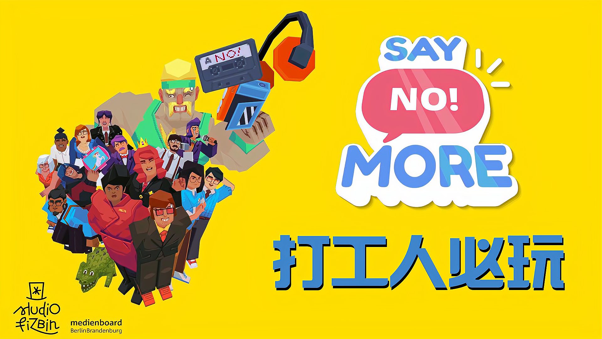 [图]打工人必玩!《say no!more》做一名职场勇者,学会说不