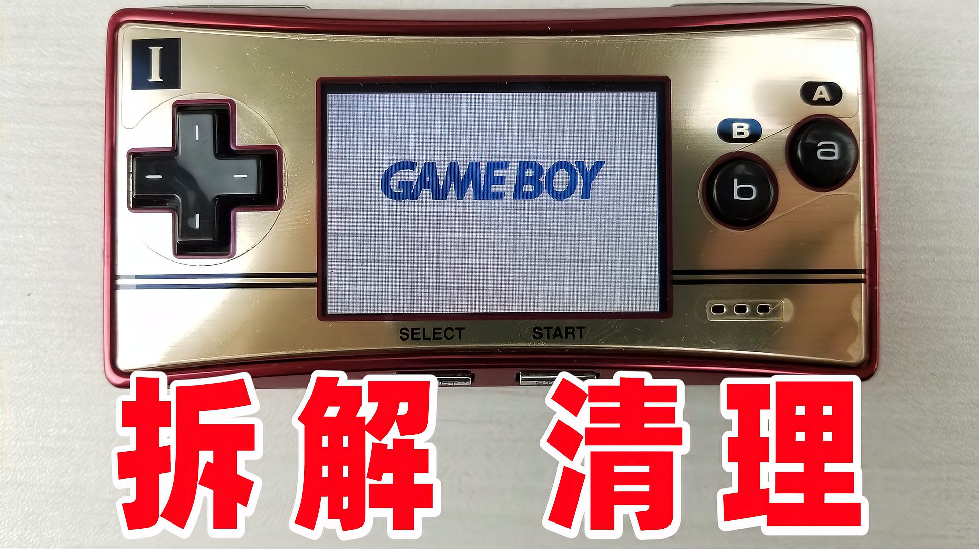 [图]拆解任天堂GameBoy游戏机，那么可爱就帮它做个内外清洁吧