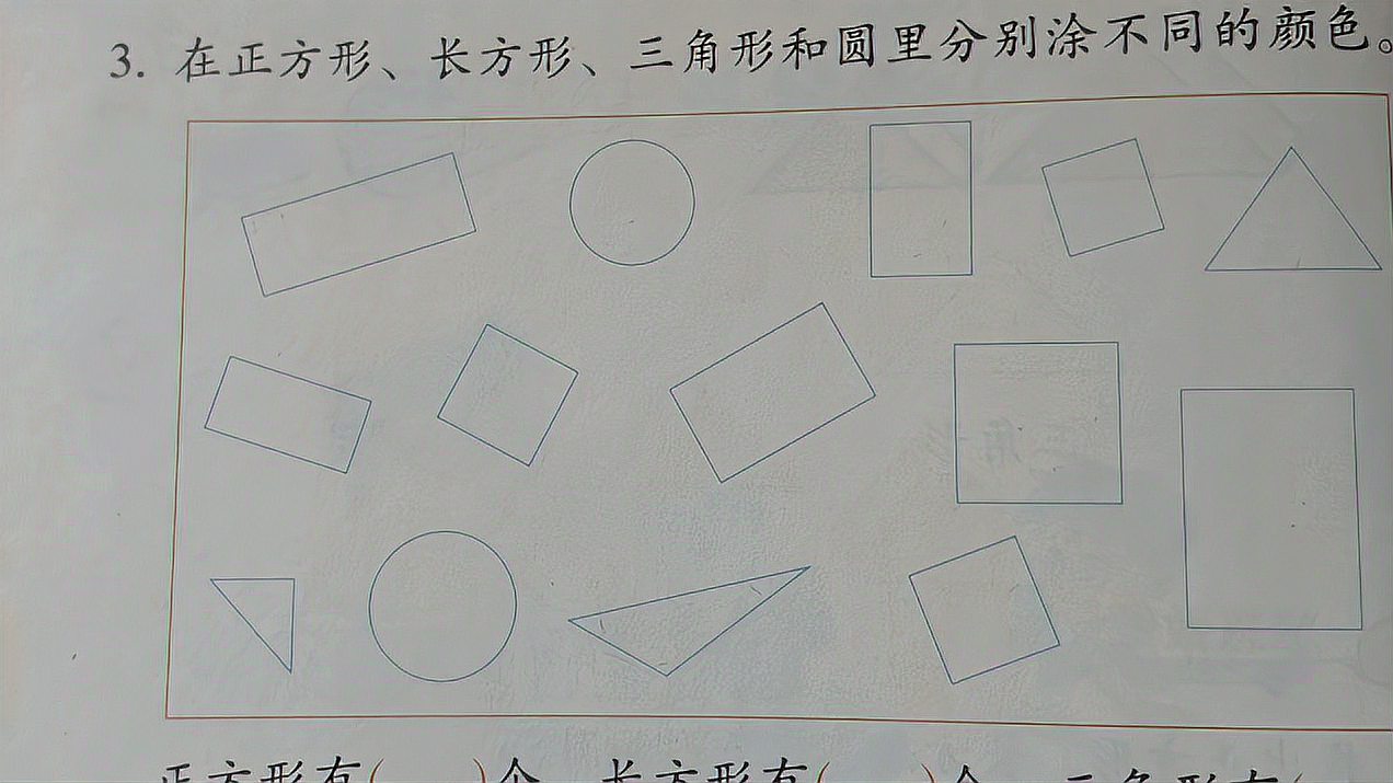 [图]苏教版小学数学一年级——认识图形二想想做做精讲